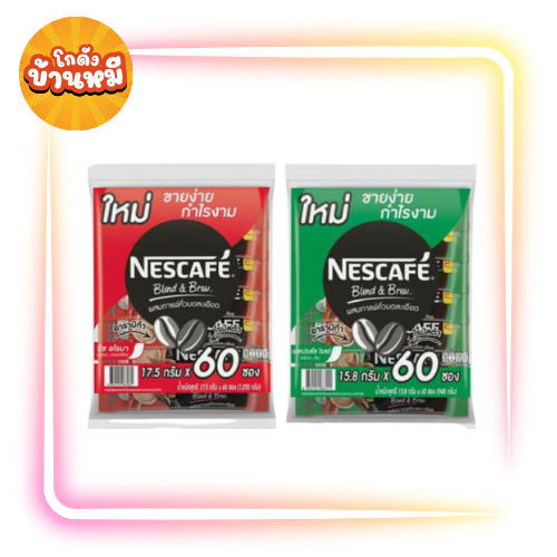 [ใช้โค้ด30%-40%] เนสกาแฟ กาแฟปรุงสำเร็จ จำนวน 60 ซอง
