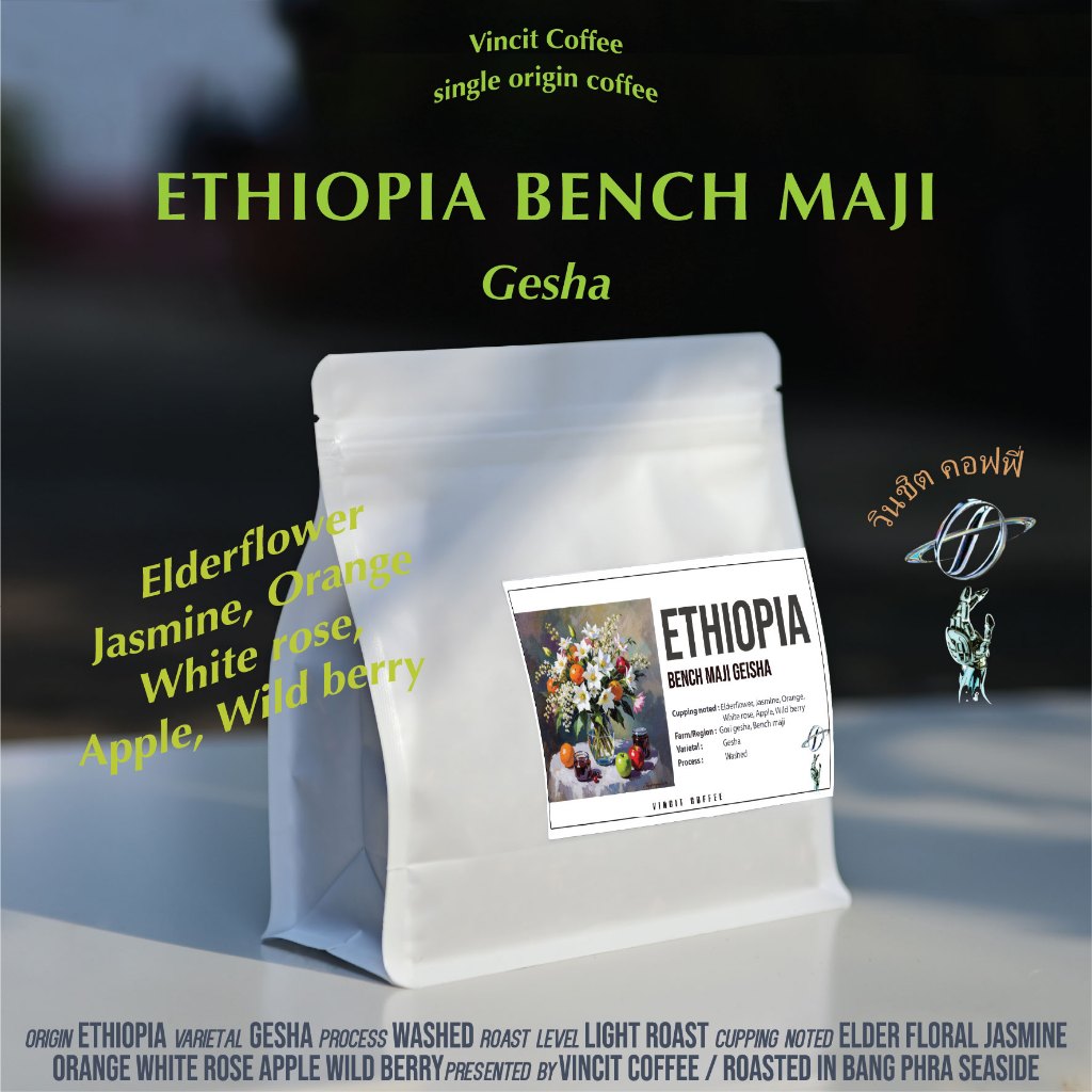 Ethiopia Gesha กาแฟคั่วสด เอธิโอเปีย, Vincit coffee