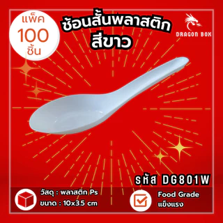 (100ชิ้น) ช้อนส้อมพลาสติก สีดำ สีขาว พลาสติก ไม่แพ็ค