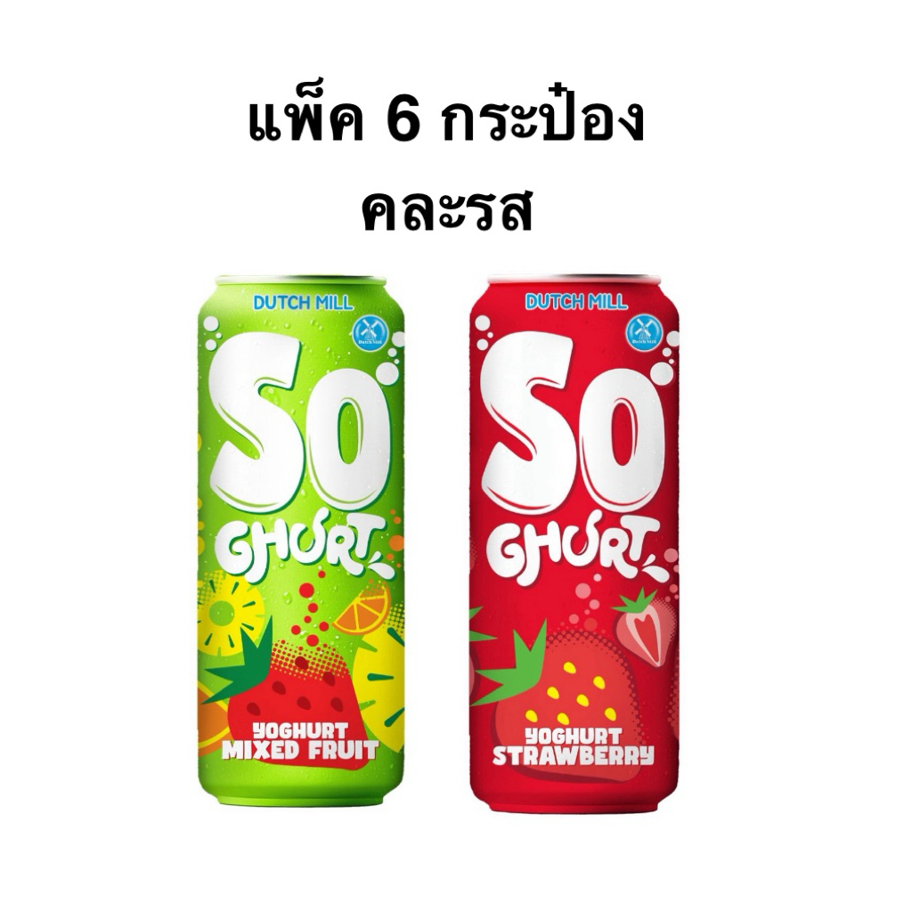 [แพ็ค6กระป๋อง] ดัชมิลล์ โซเกิร์ตรสผลไม้รวม/รสสตอเบอรรี่ 245มล. Dutchmill Soghurt Mixed Fruit/Strawberry flavored