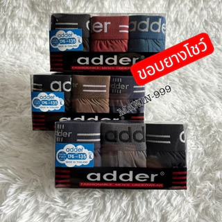 กางเกงในชายAdder“แพคคละสี 3 ตัว”