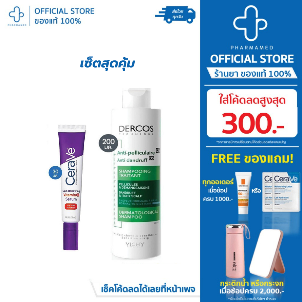 [เซ็ตคู่] CeraVe Skin Renewing Serum Vitamin C 30ml คู่กับ VICHY DERCOS ANTI DANDRUFF SHAMPOO 200ML