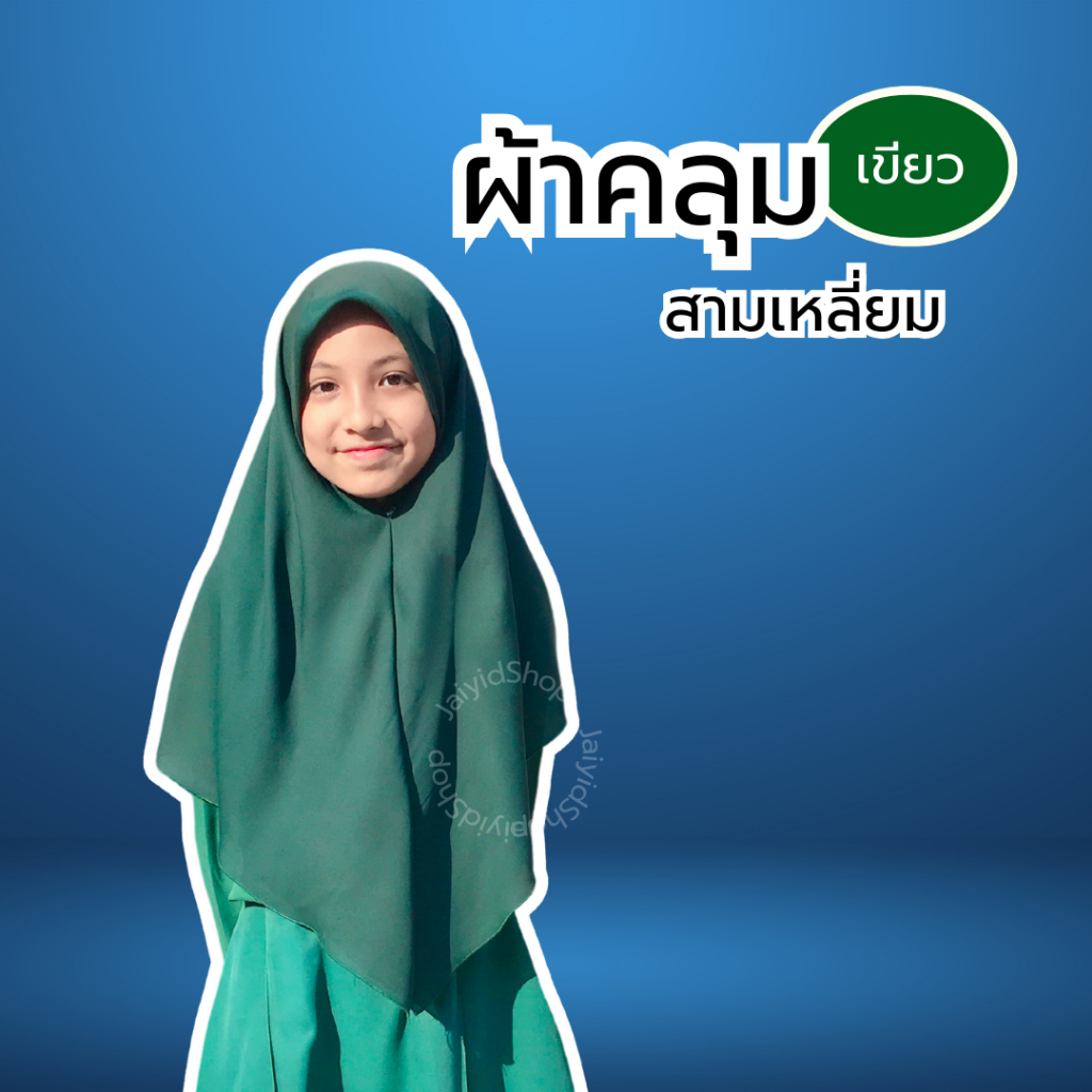 ผ้าคุลมสามเหลี่ยม จอเจีย สีเขียว เนตรนารี