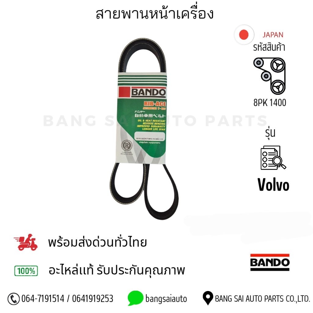 สายพาน ไทม์มิ่ง 8PK1400 Bando  VOLVO  Japan standard ของแท้