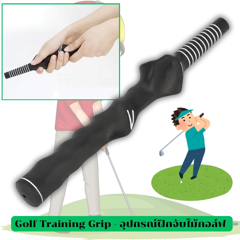 Golf Training Grip - อุปกรณ์ฝึกจับไม้กอล์ฟ แบบมืออาชีพ