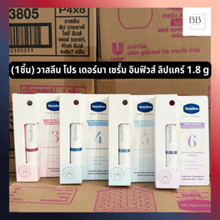 (1ชิ้น) วาสลีน โปร เดอร์มา เซรั่ม อินฟิวส์ ลิปแคร์ ขนาด 1.8 …