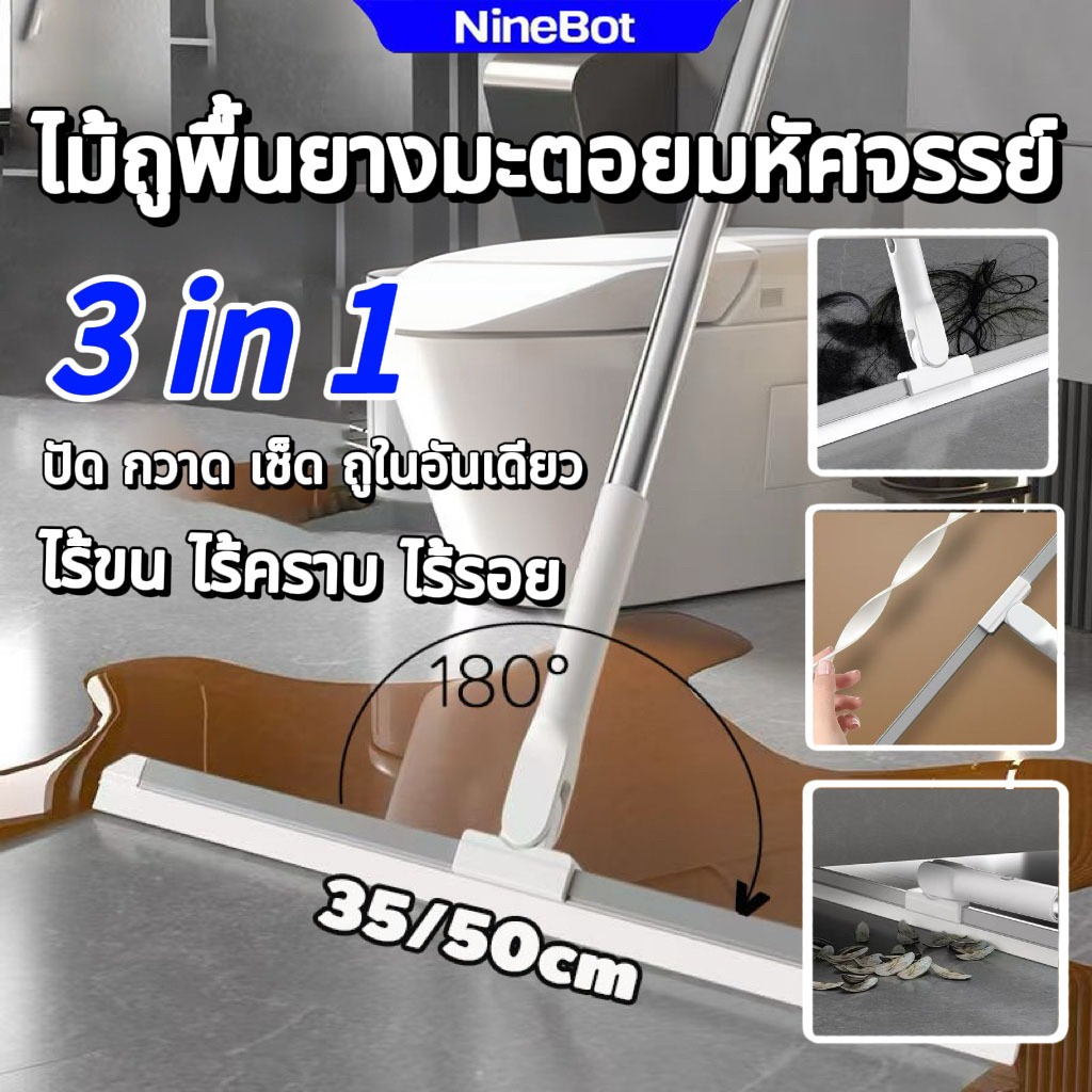 ไม้ปาดน้ำ ไม้รีดน้ำพื้น ไม้กวาด ไม้รีดน้ำ ไม้ถูพื้น สำหรับกวาดน้ำและฝุ่น ปรับหมุนได้180°เช็ดคราบ ทำความสะอาดง่าย