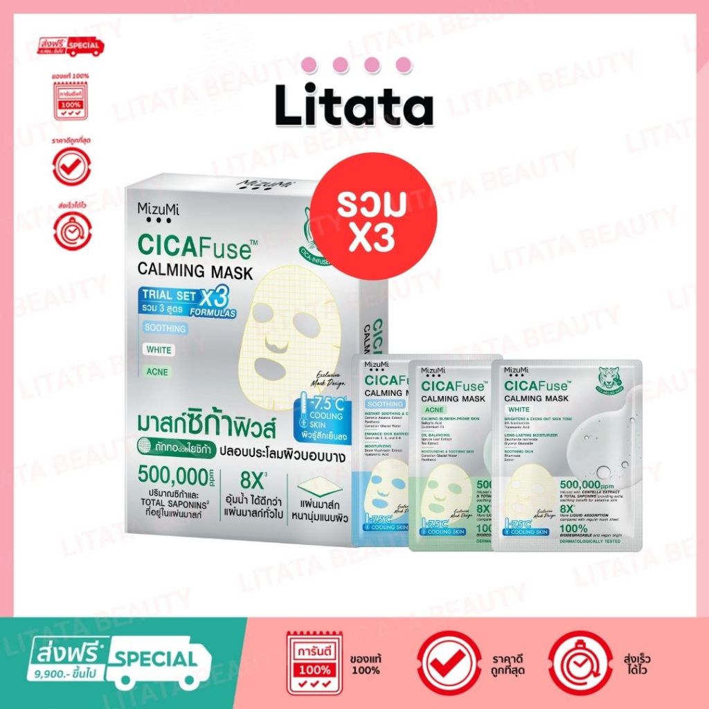 [กล่องรวม 3 สูตร] MIZUMI CICAFUSE CALMING MASK TRIAL SET ดูแลผิวครบ 3 สูตร
