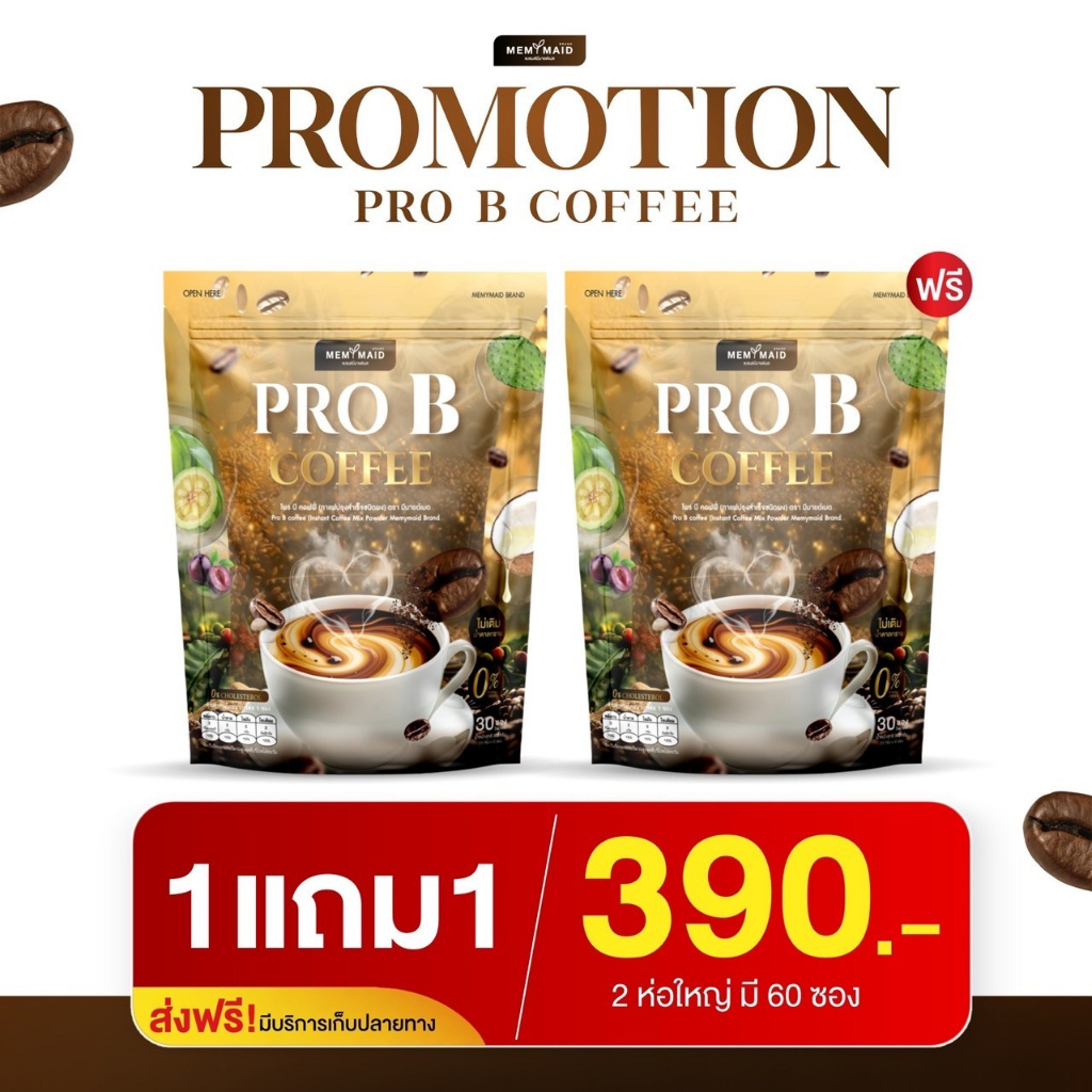 Pro B Coffee โปรบี กาแฟพรีไบโอติก 1 ห่อ 30 ซอง ของแท้