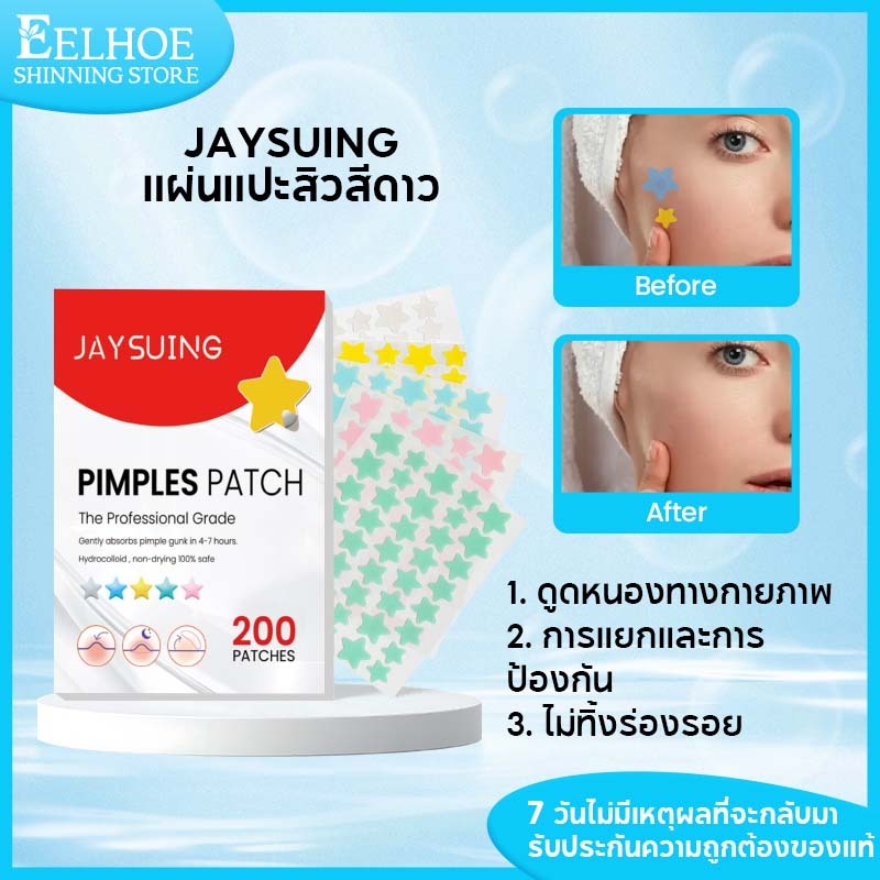 【ซื้อ 1 แถม 1】แผ่นแปะสิว รูปดาว jaysuing แผ่นแปะดูดสิว สําหรับติดตกแต่งสิว  แต่งหน้าเนียน รูปดาวน่ารัก หลากสีสัน5 สี