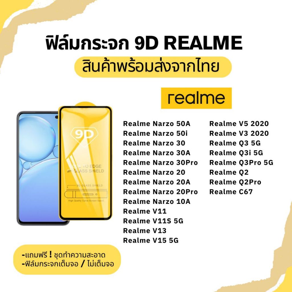ฟิล์มกระจกเต็มจอ Realme 9D รุ่น Realme Narzo 50A 30Pro 20A 10A V11 V13 Realme V5 2020 Q3 5G Q2 C67