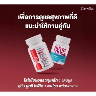 (แพ็คคู่) ธาตุเหล็ก ไลโปโซมอล Liposomal Iron Plus โฟลิค C Folic กิฟฟารีน