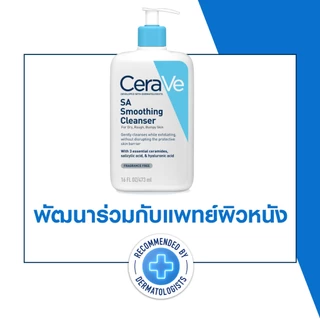 CERAVE - SA Smoothing Cleanser (473 ml.) ผลิตภัณฑ์ทำความสะอาดผิวหน้าและผิวกาย