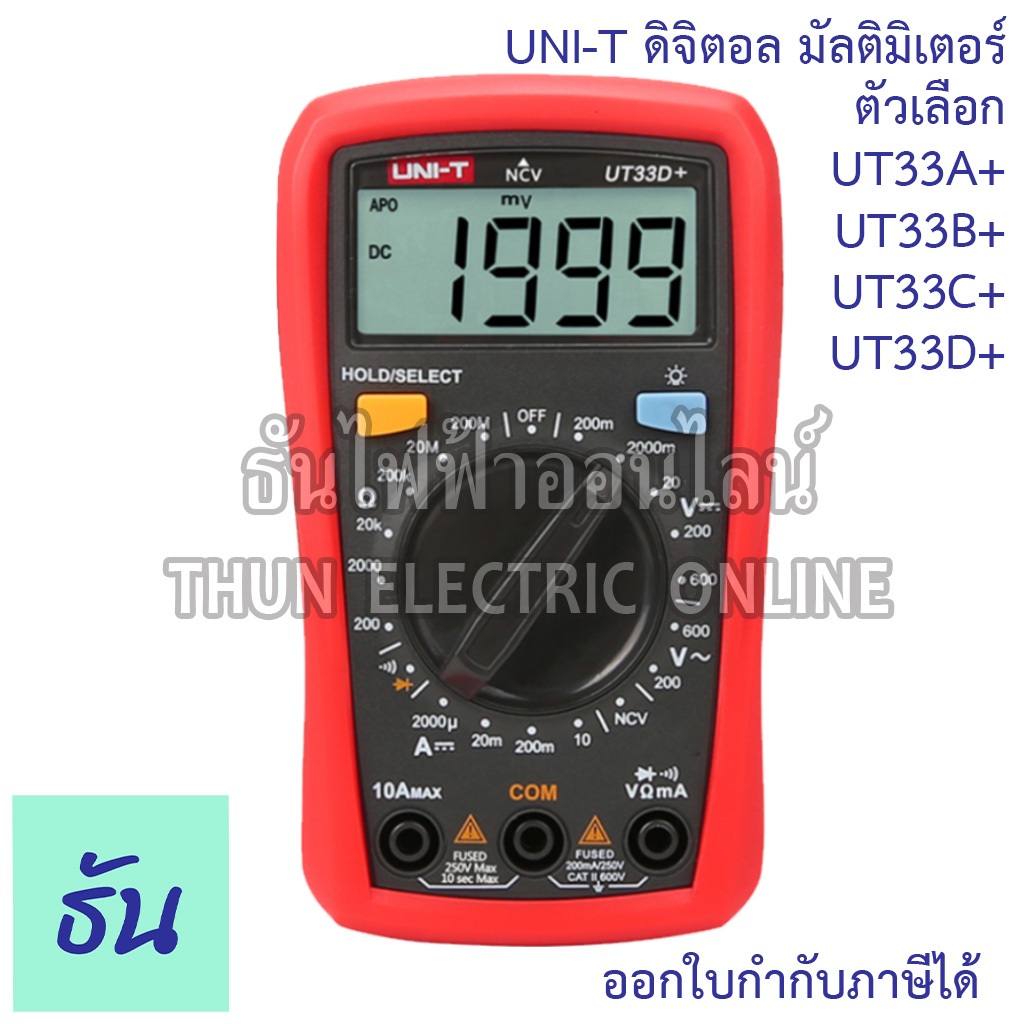 UNI-T UT33A+ UT33B+ UT33C+ UT33D+ ดิจิตอล มัลติมิเตอร์ Multimeter Meter Resistance/Capacitance/Tempe