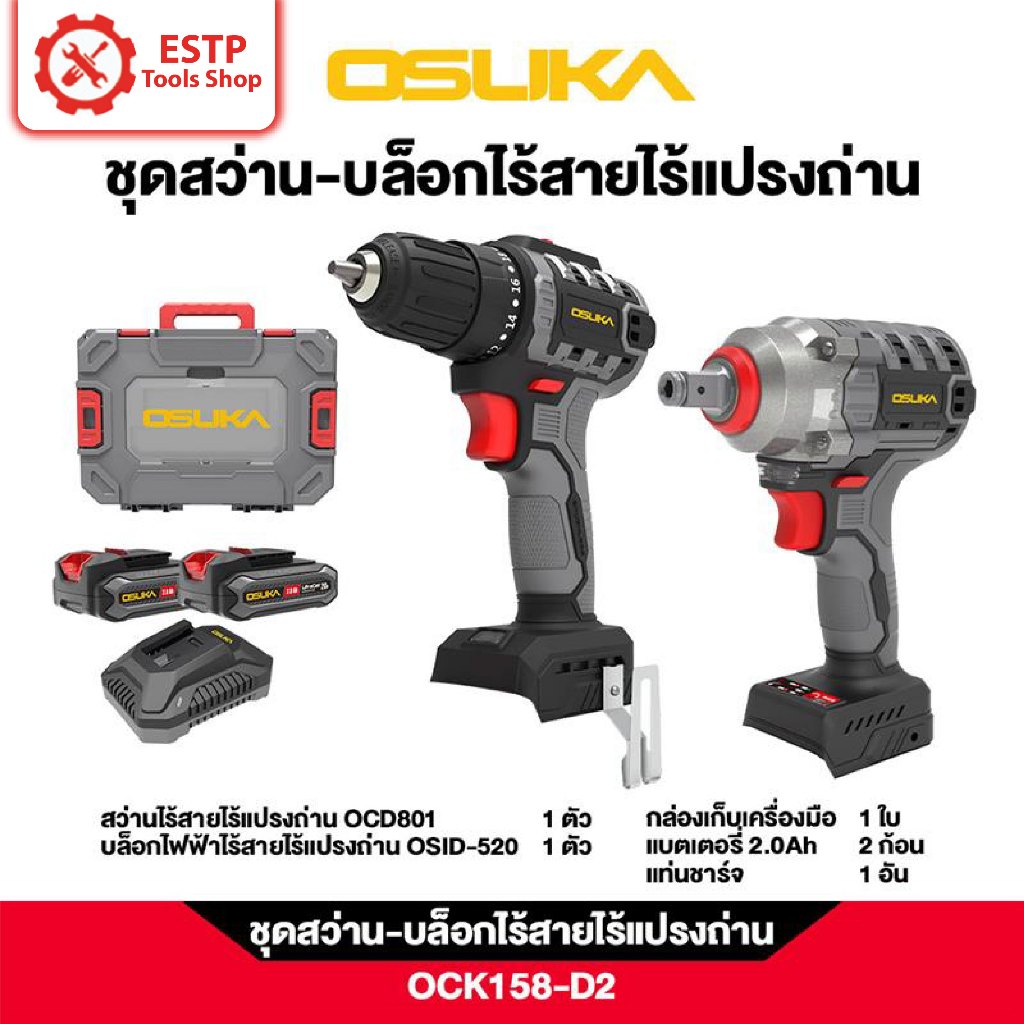 OSUKA ชุดสว่าน-บล็อกไร้สายไร้แปรงถ่าน รุ่น OCK158-D2