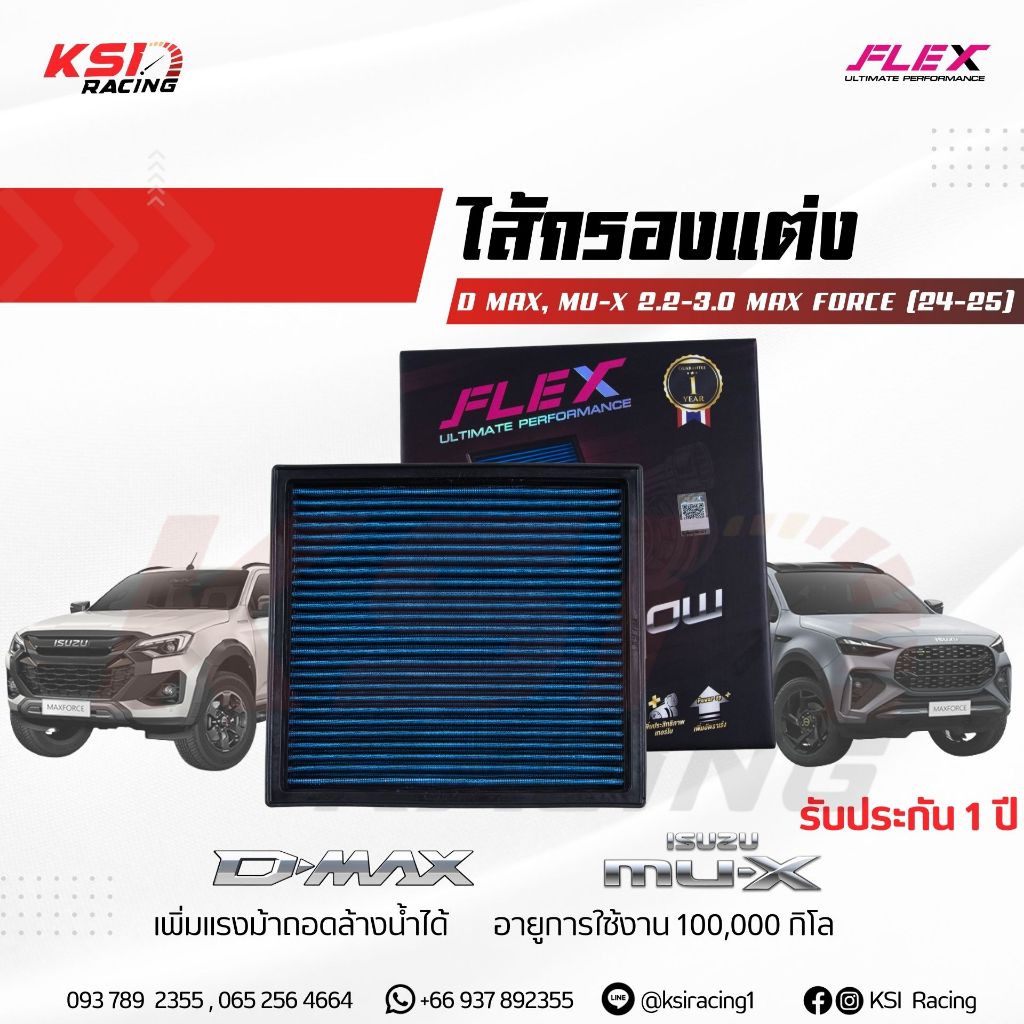 ไส้กรอง อากาศ FLEX กรอง ผ้า แต่ง ซิ่ง ตรงรุ่น D MAX, MU-X 2.2 - 3.0 MAX FORCE  ดีแมกซ์ , มิวเอ็กซ์ , แม็กฟอร์ซ ( 24-25 )