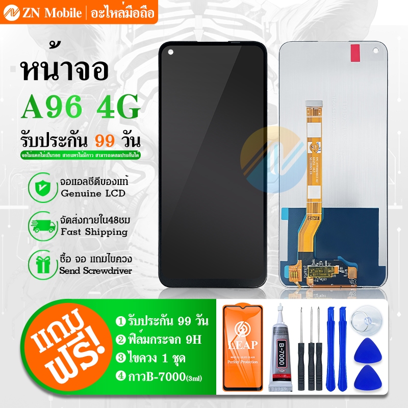 LCD A96(4G) อะไหล่ อะไหล่มือถือ LCD จอพร้อมทัชสกรีน A96(4G)/Realme 8i/9i