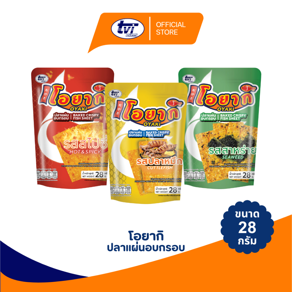 [โปร 3 แถม 1] โอยากิ ปลาแผ่นอบกรอบปรุงรส ขนาด 28 กรัม