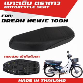 เบาะเดิม 