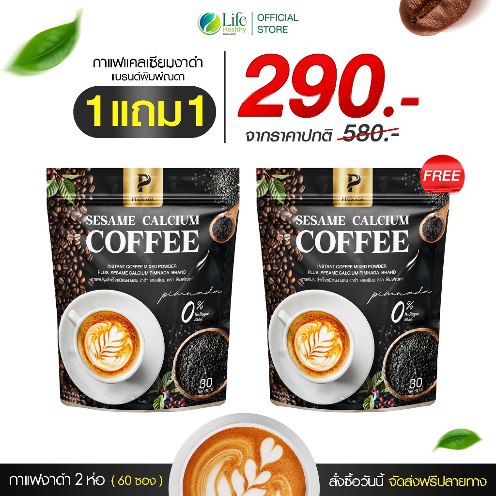 🔥ส่งด่วน กทม🔥 (โปร1 แถม 1) กาแฟงาดำ แคลเซียม กาแฟแคลเซียม พิมพ์ณดา กาแฟปรุงสำเร็จไม่มีน้ำตาล