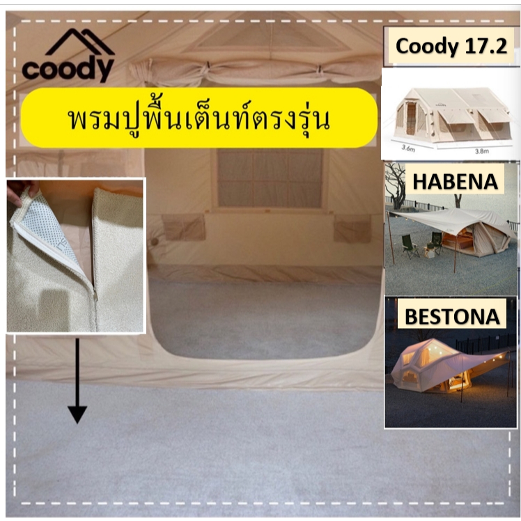 🔥สินค้าใหม่ 🔥พรม กราวชีท ตรงรุ่นสำหรับ Coody เต็นท์ 17.2 /  Bestona / Habene มีกระเป๋าจัดเก็บทุกรุ่น