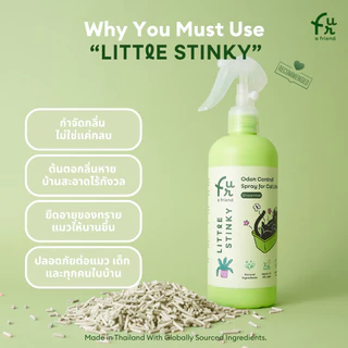 Fur a friend สเปรย์กำจัดกลิ่นทรายแมว Little Stinky กำจัดกลิ่นที่ระดับโมเลกุล ขนาด 300 ml.