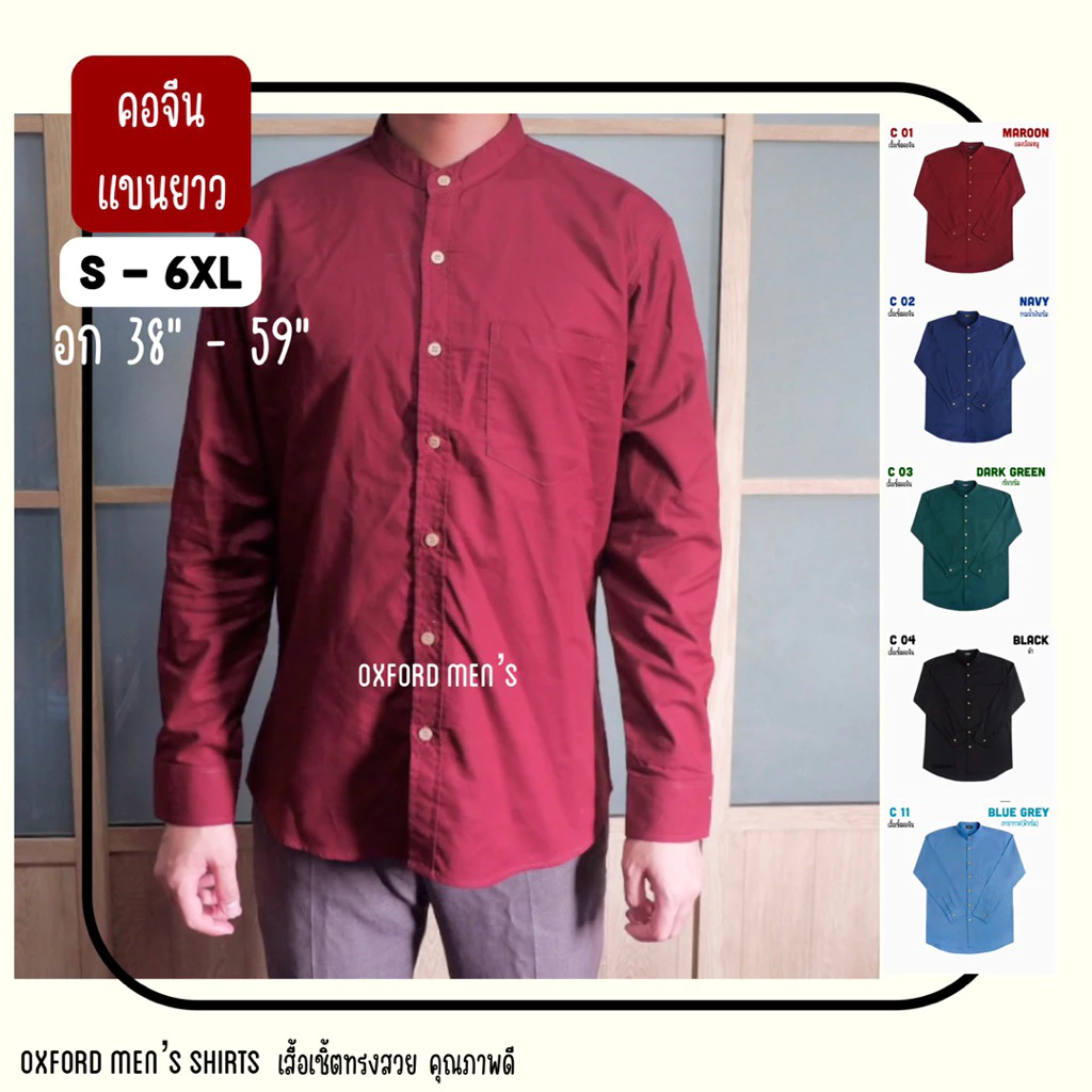 เสื้อเชิ้ต คอจีน แขนยาว (สีเข้ม) by Oxford Men’s ไซส์ S M L XL / มีถึงไซส์ใหญ่ 2XL 3XL 4XL 5XL 6XL