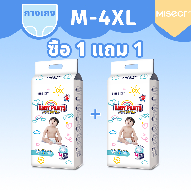 misecr ผ้าอ้อมเด็ก ผ้าอ้อมเด็กแบบพอดีผิว ซื้อ 1 แถม 1 ไซส์ M/L/XL/XXL/XXXL (2 แพ็ค)