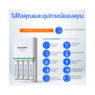 เครื่องชาร์จ charger Eneloopสีขาว ชาร์จเร็ว1.5hrs+แถมถ่าน 2A*4ก้อนPanasonicแท้(นำพลาสติกออกก่อนชาร์จ)มีมอก มีรับประกัน