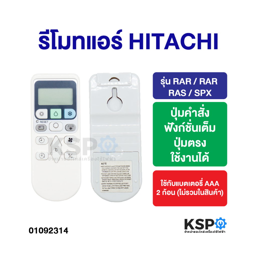 รีโมทแอร์ HITACHI ฮิตาชิ รุ่น RAR / RAR / RAS / SPX (ปุ่มคำสั่งฟังก์ชั่นเต็ม) ปุ่มตรง ใช้งานได้ อะไหล่แอร์