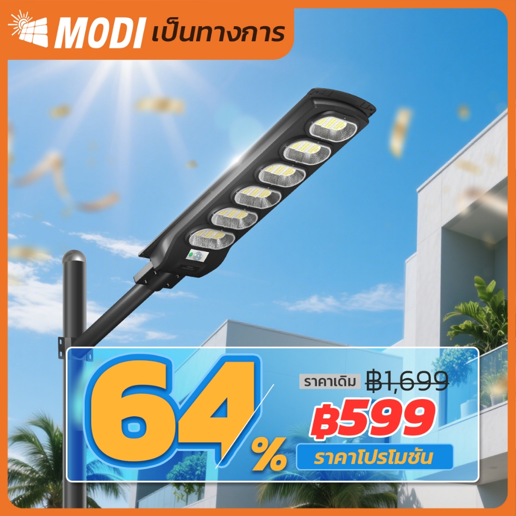 MODI 【FALSH SALE】ไฟถนนโซล่าเซลล์ 60W120W180W240W300W360W. (แสง : ขาว/เหลือง) โคมไฟพลังงานแสงอาทิตย์