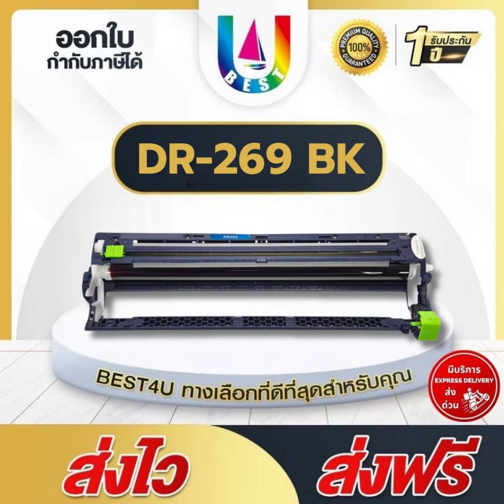 BEST4U TN269/TN269BK/TN269C/TN269M/TN269YDR269/DR269CL/BK/C/M/Y/DR-269สำหรับเครื่อง Brother HL-L3220