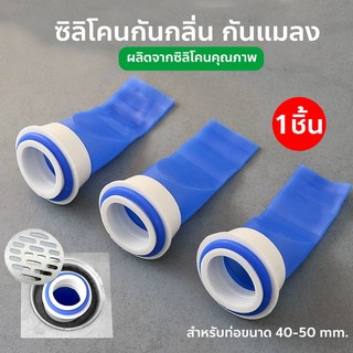 ซิลิโคนกันกลิ่น กันแมลง กันเส้นผม กันท่อตัน ผลิตจากซิลิโคน Anti-odor