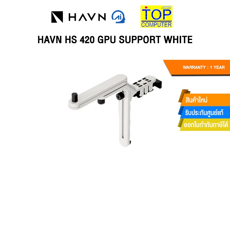 HAVN HS 420 GPU SUPPORT WHITE /ประกัน 1 Year