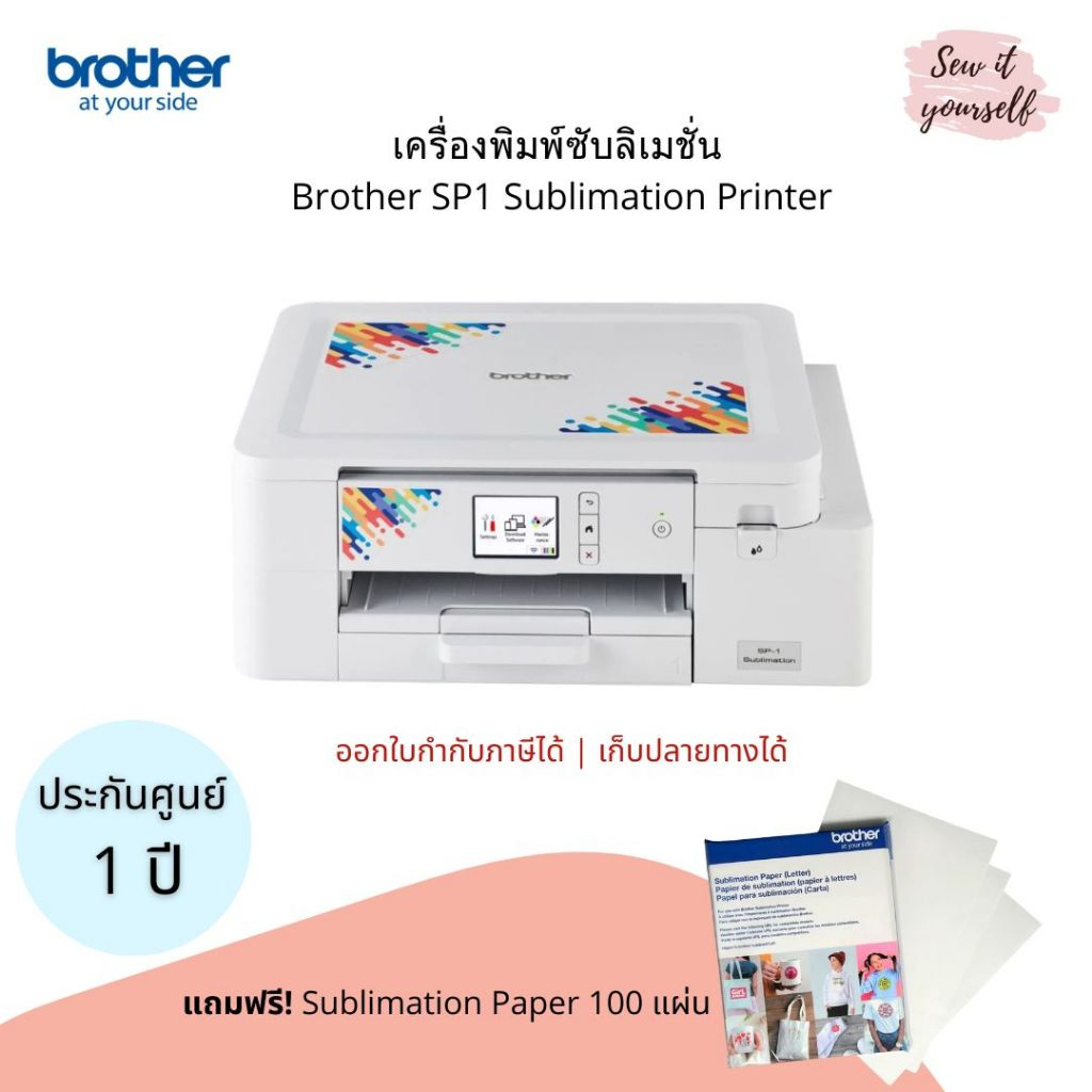 Pre Order เครื่องพิมพ์ซับลิเมชั่น Brother SP1 Sublimation สามารถพิมพ์ได้หลากหลายวัสดุ เช่น แก้ว เสื้