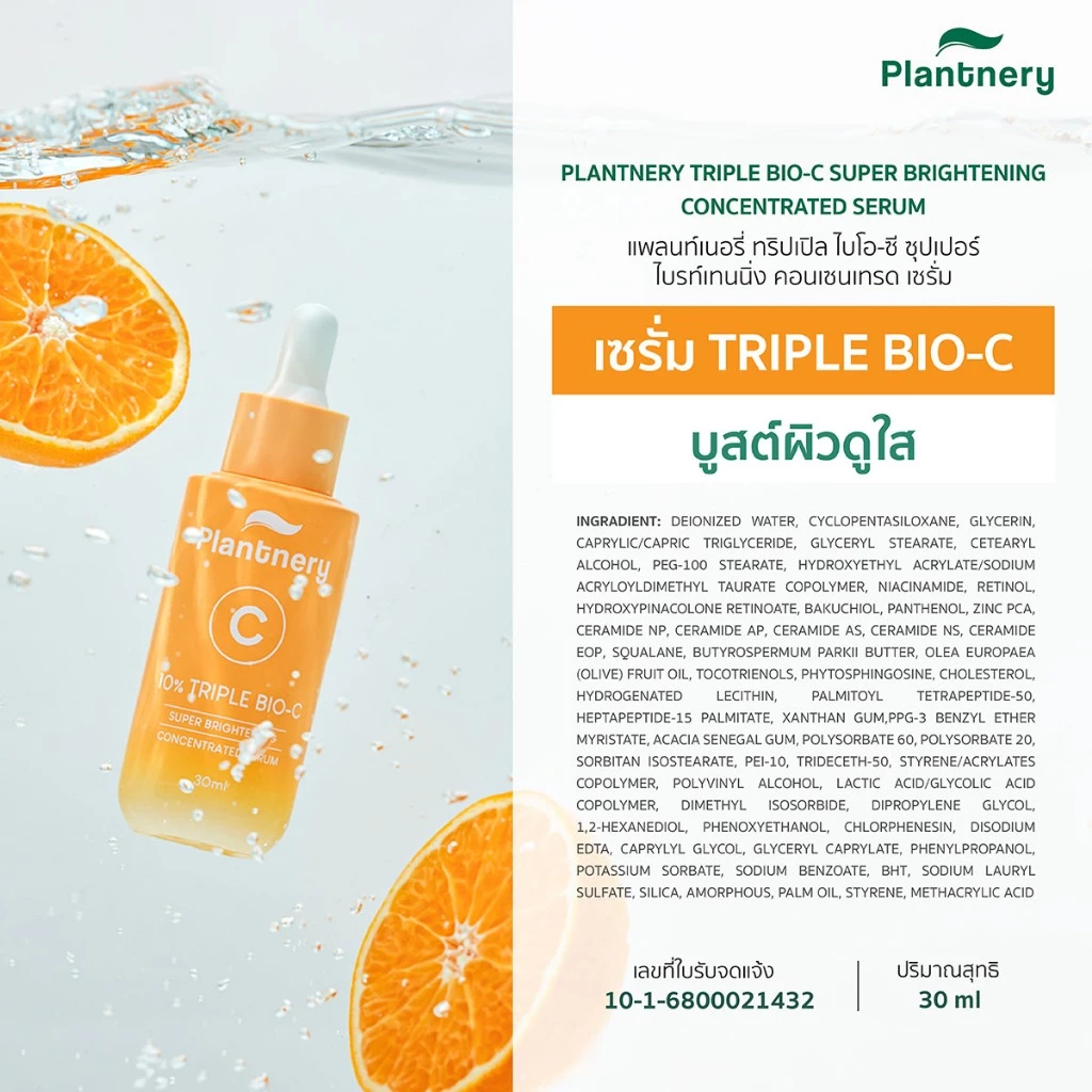 Plantnery Triple Bio-C Super Brightening Concentrated Serum 30 ml  เซรั่มวิตามินซี เผยผิวเเลดูกระจ่างใส ออร่า thumbnail 7