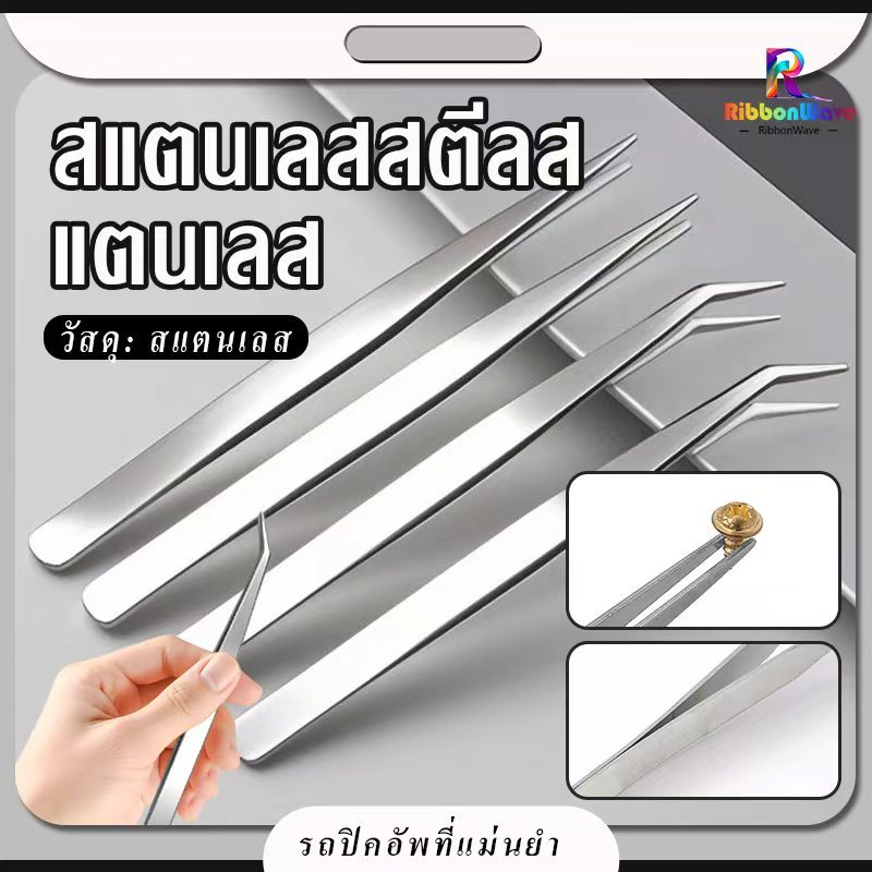 คีบหนีบสแตนเลส 2 แบบ 15CM ปลายงอ/ปลายตรง คีมหนีบอเนกประสงค์