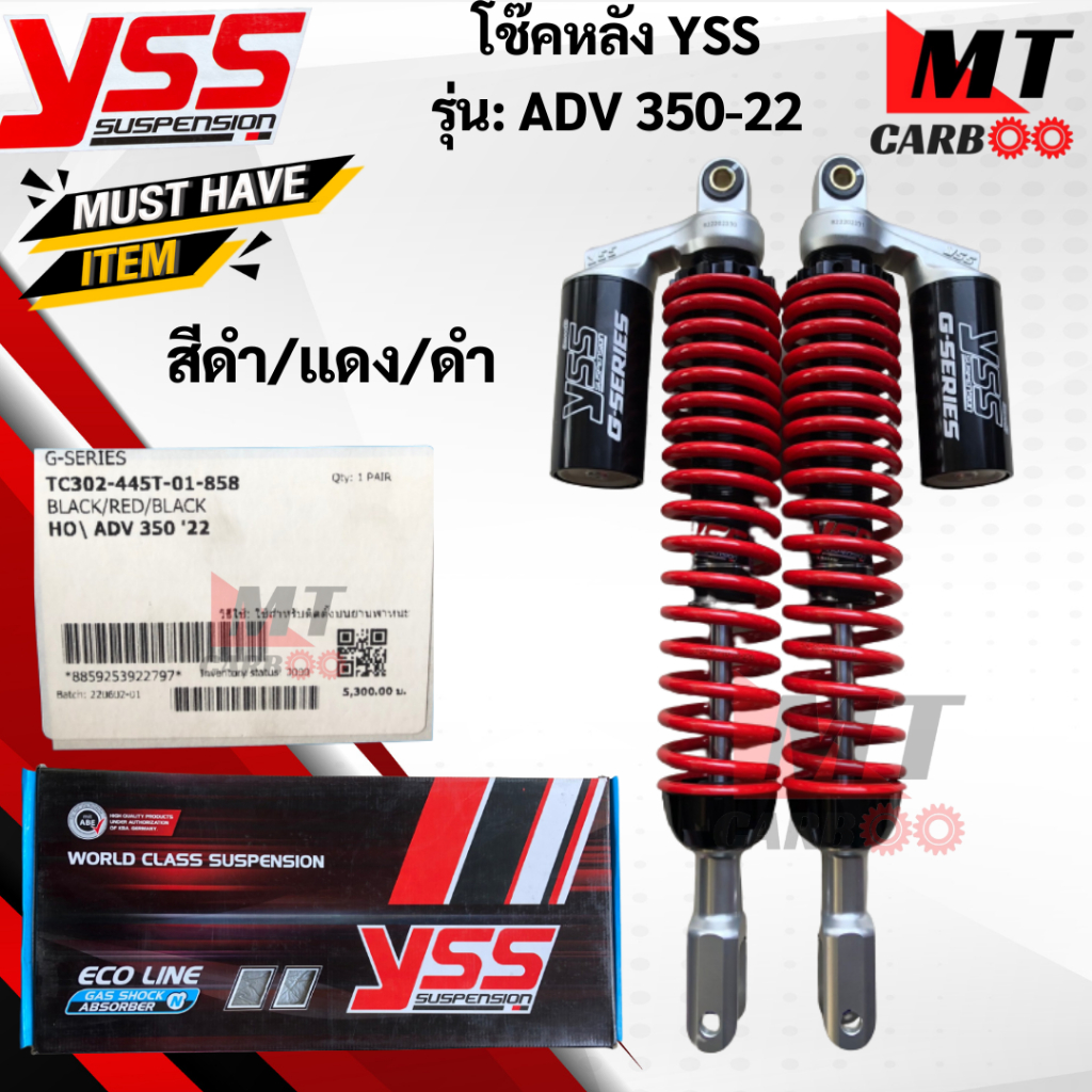 โช๊ค YSS รุ่น ADV350-2022 สีดำ/แดง/ดำ โช๊คหลังเอดีวี 350 โช๊คหลังadv-350002022 แท้ สินค้าพร้อมจัดส่ง