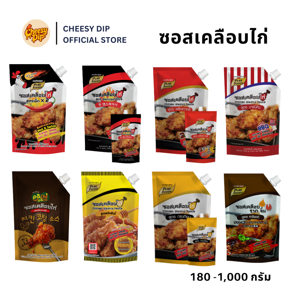 รวมซอสเคลือบไก่​ ทำง่าย แค่คลุก ขนาด 180 - 1,000 กรัม ตรา เพียวฟู้ดส์ (พร้อมส่ง)
