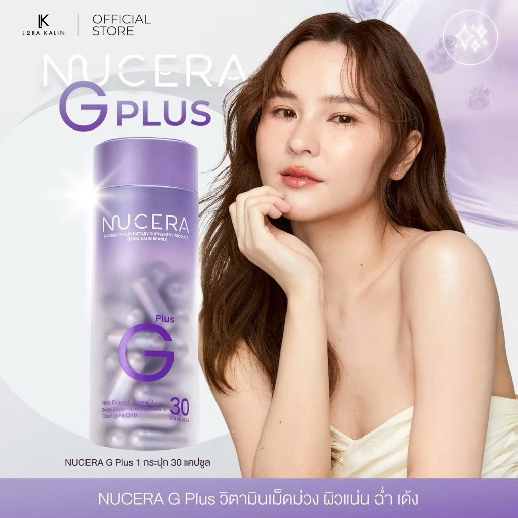 ส่ง3ธ.ค. ของแท้💯สูตรใหม่ NUCERA G PLUS นูเซร่า จี พลัส วิตามินเม็ดม่วง 30แคปซูล ผิวนุ่มฉ่ำเด้ง ฟื้นฟูลึก