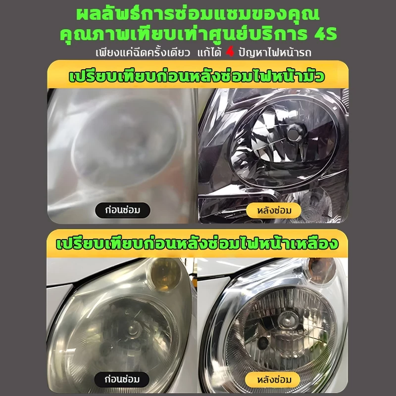 น้ำยาขัดไฟหน้ารถ 235ml เคลือบ UV ขัดไฟหน้ารถยนต์ thumbnail 4