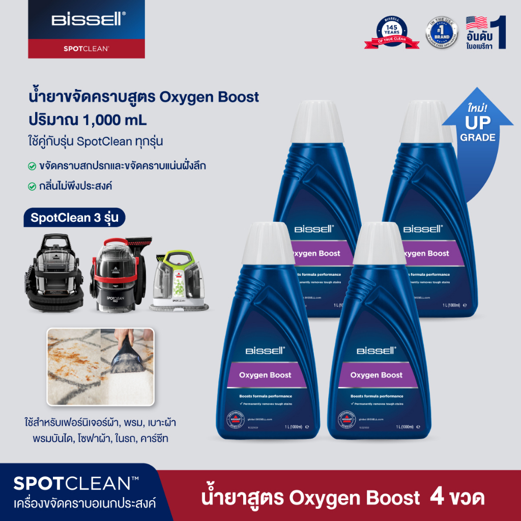 BISSELL® Spot clean formula น้ำยาทำความสะอาด  สูตรขจัดคราบล้ำลึก 4X