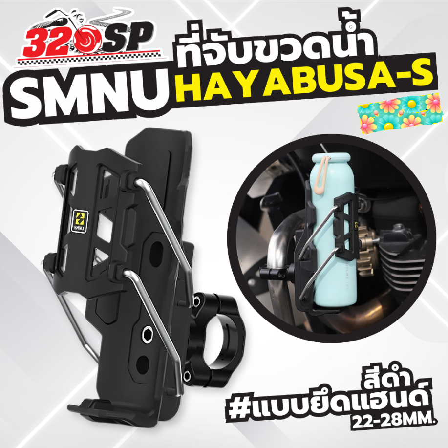 carboss ที่จับขวดน้ำ/แก้วน้ำรถมอเตอร์ไซค์  แบบยึดแฮนด์.