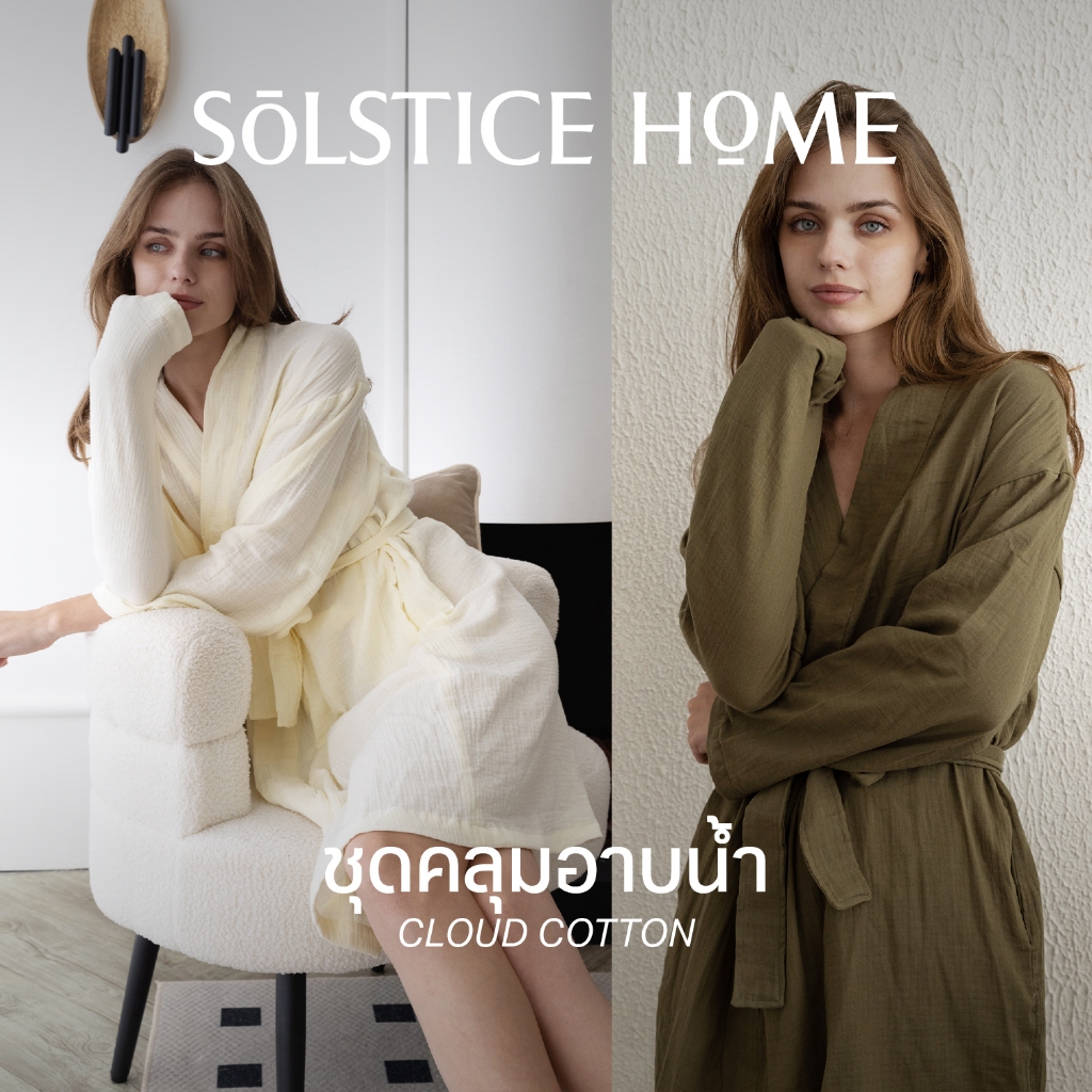 ชุดคลุมอาบน้ำ ผ้า Cloud Cotton - Solstice Home ทำจากผ้าคอตตอน 100% เสื้อคลุมอาบน้ำ ชุดคลุม