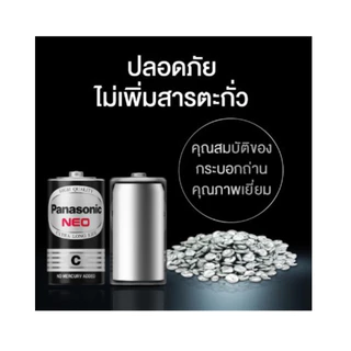 ถ่านไฟฉาย Battery Carbon Zink Neo สีดำ size"C" Panasonicแท้ กล่องละ24ก้อน
