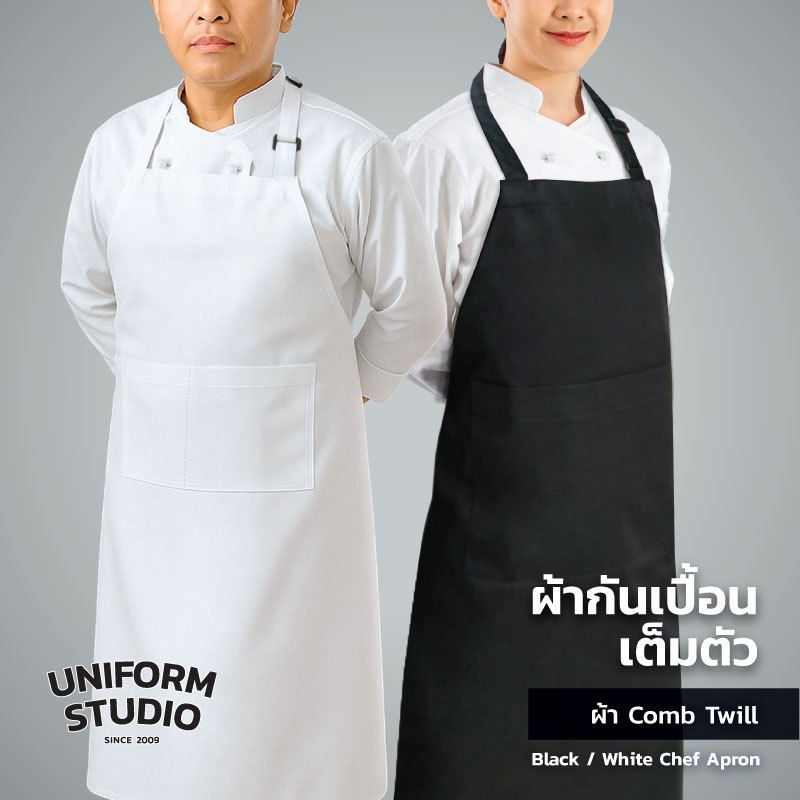 Uniform Studio ผ้ากันเปื้อนเต็มตัว ทรงสากลยาว สีดำ / สีขาว ราคา ถูกที่สุด ดีลบีเคเค