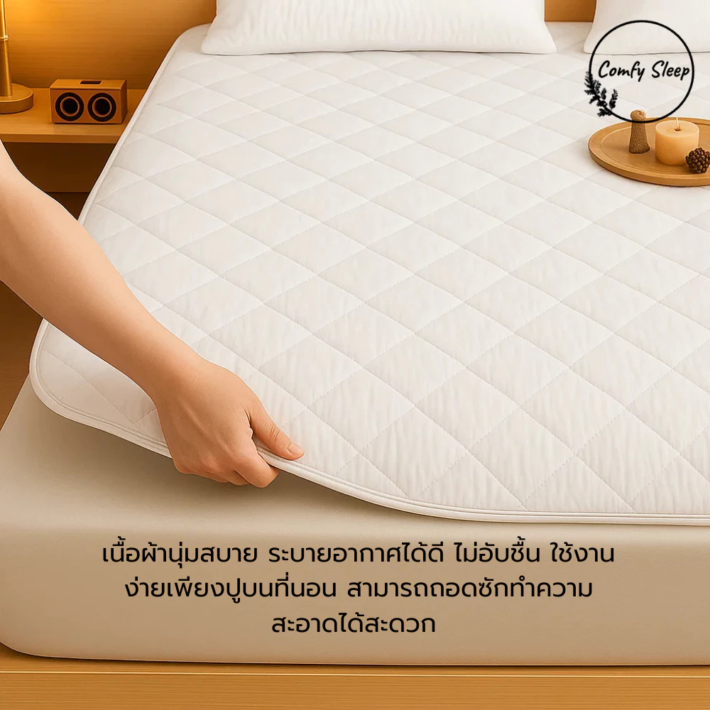 ผ้ารองกันน้ำ Comfy Sleep รุ่น CHARM มีสายรัดมุม thumbnail 6