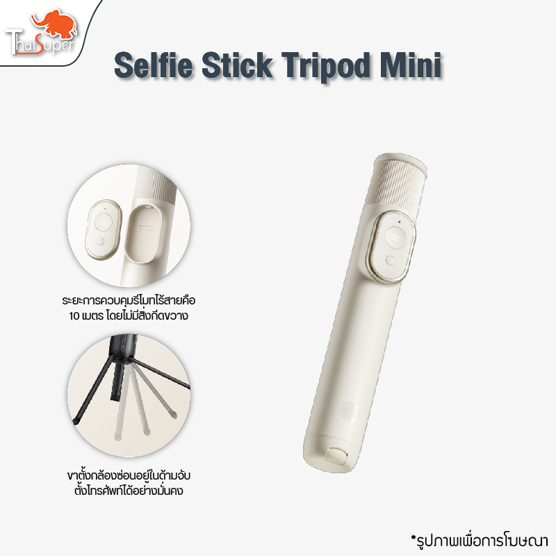 Xiaomi Mijia Selfie Stick Tripod Mini ไม้เซลฟี่บลูทูธ Bluetooth ไม้เซลฟีอเนกประสงค์ เป็นได้ทั้งไม้เซลฟี่และขาตั้งมือถือ