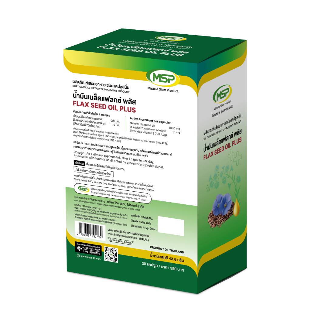 MSP Flaxseed Oil 1000 mg น้ำมันเมล็ดแฟลกซ์ ชนิดแคปซูลนิ่ม  จากแบรนด์ [MSP Wellness Official] “ของแท้ ส่งตรงจากบริษัท” ราคา ถูกที่สุด ดีลบีเคเค แกลเลอรีภาพที่ 5