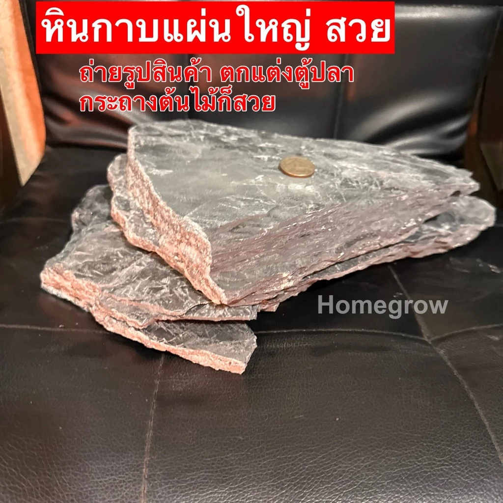 หินกาบ หินแผ่นใหญ่ หินตกแต่งตู้ปลา หินวางสินค้า หินสวยงาม หินจัดสวน thumbnail 3